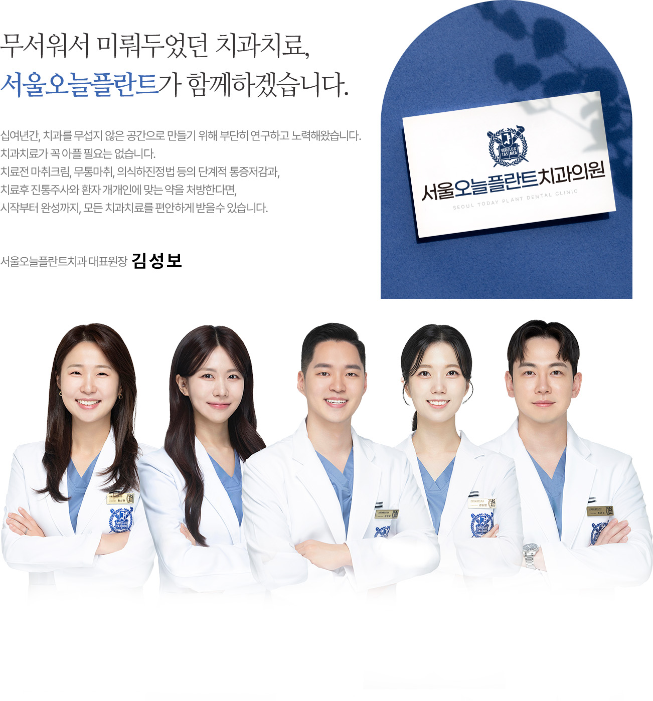 무서워서 미뤄두었던 치과치료, 서울오늘플란트가 함께하겠습니다.