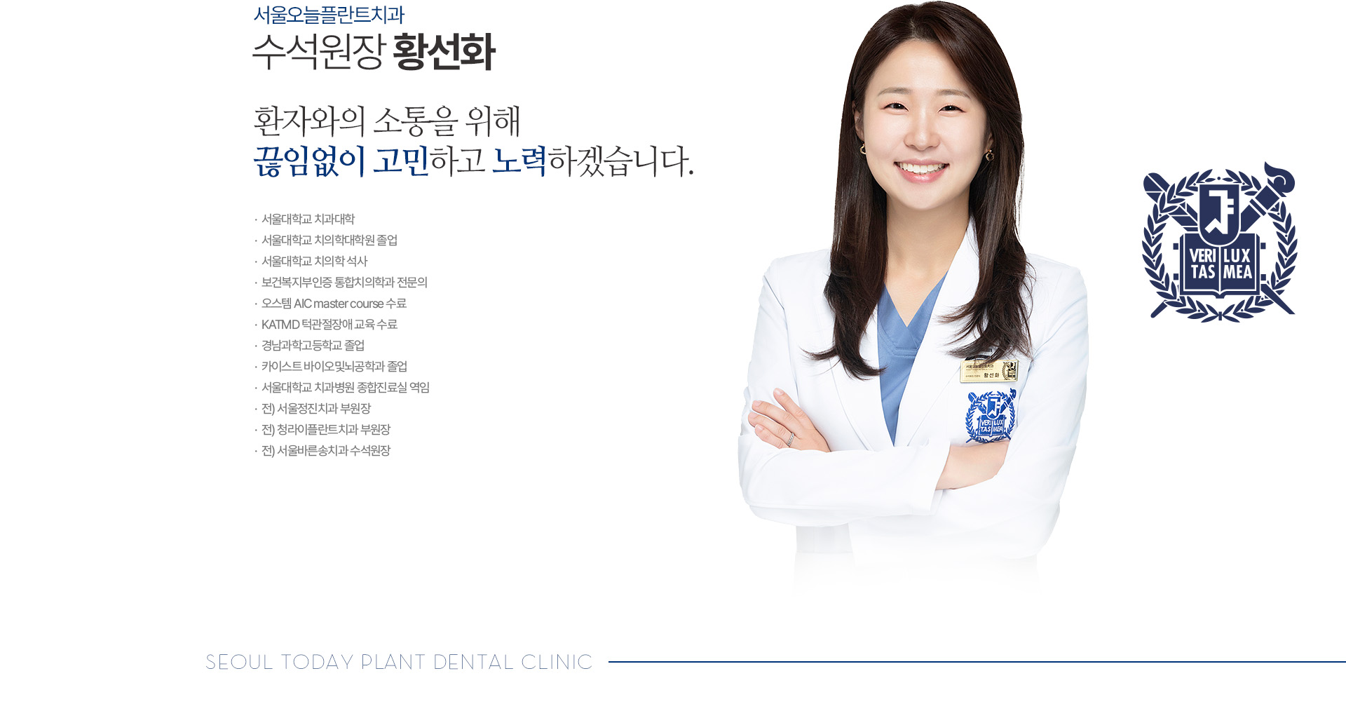 대표원장 황선화