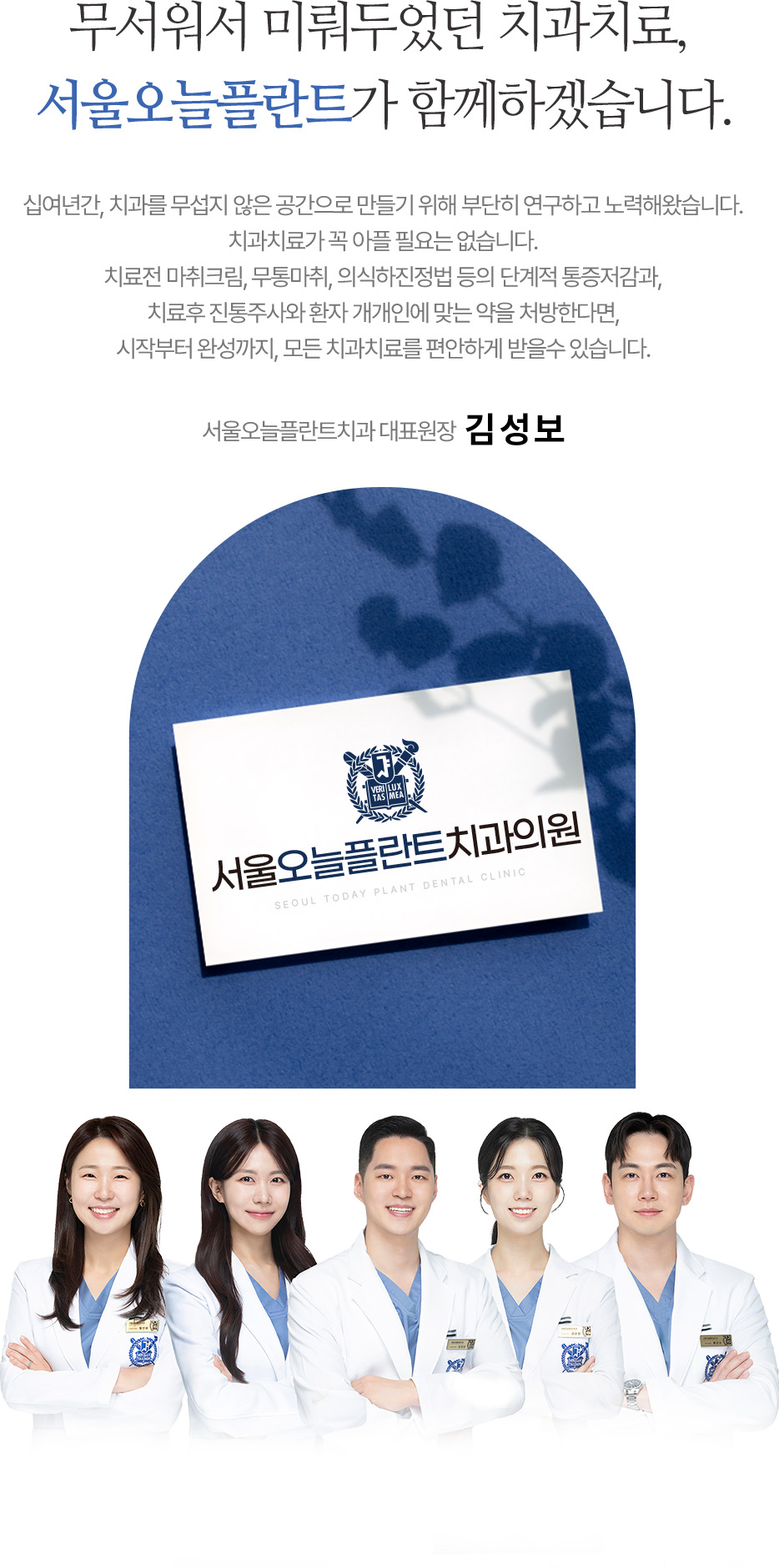 무서워서 미뤄두었던 치과치료, 서울오늘플란트가 함께하겠습니다.
