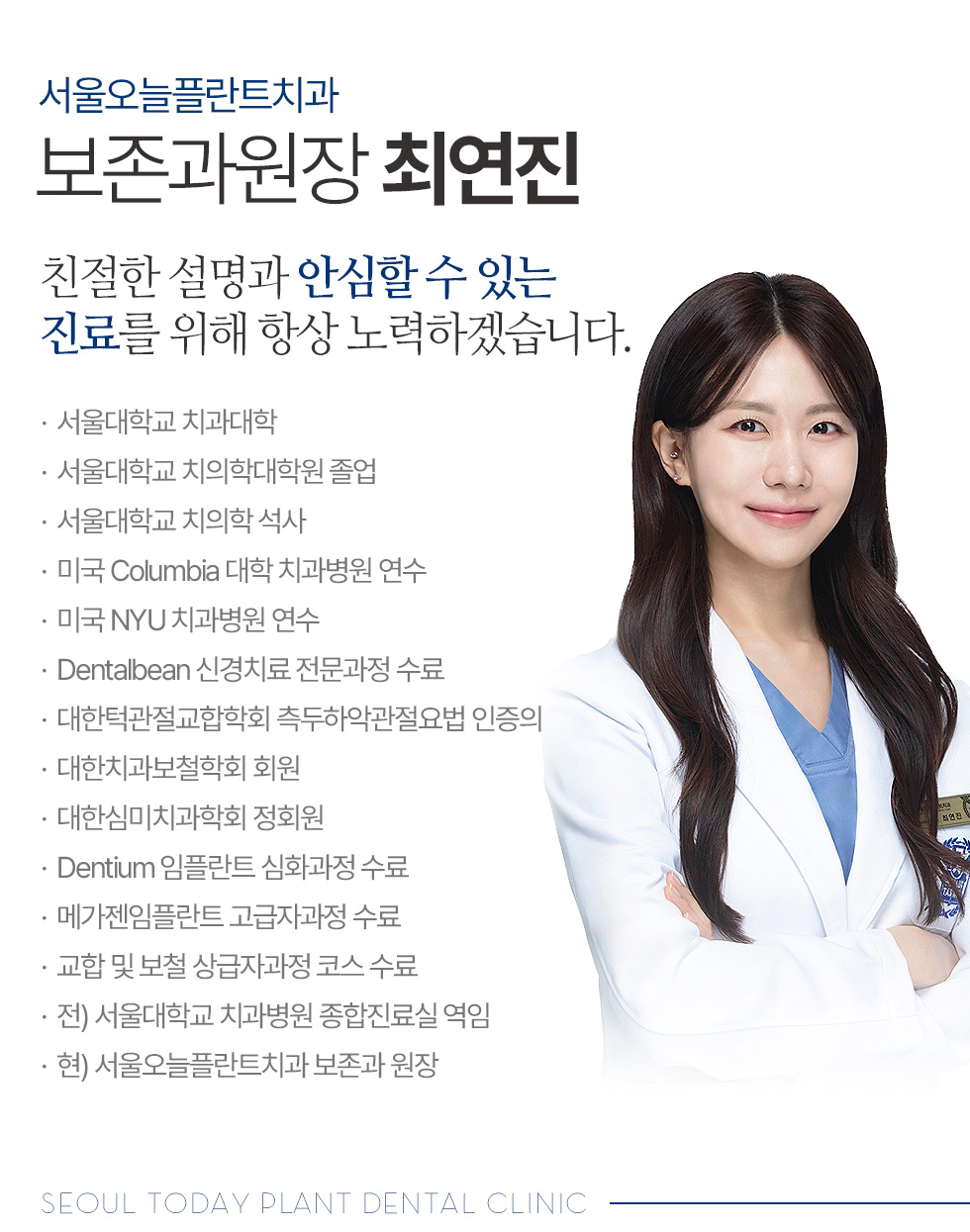 대표원장 최연진