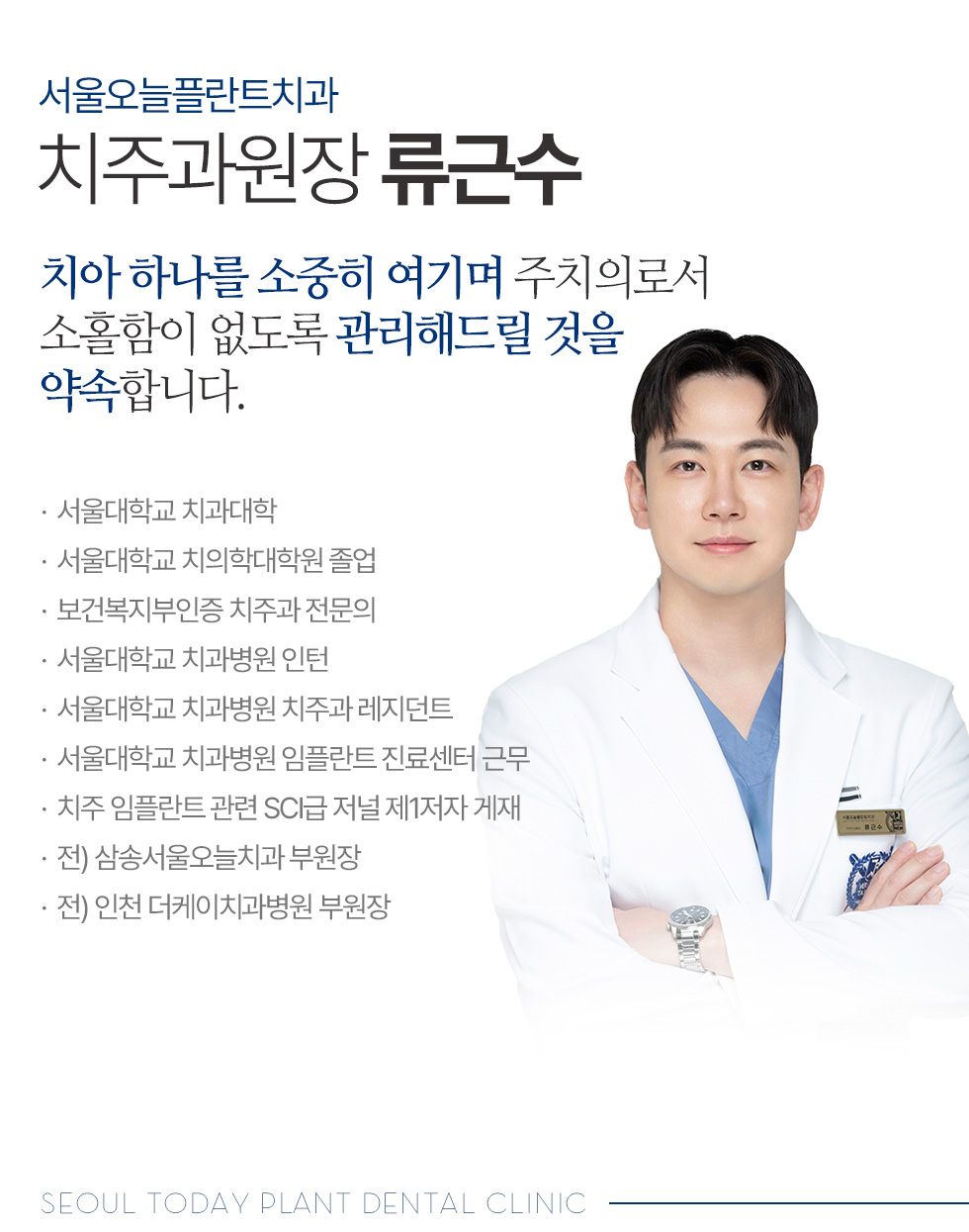 대표원장 류근수
