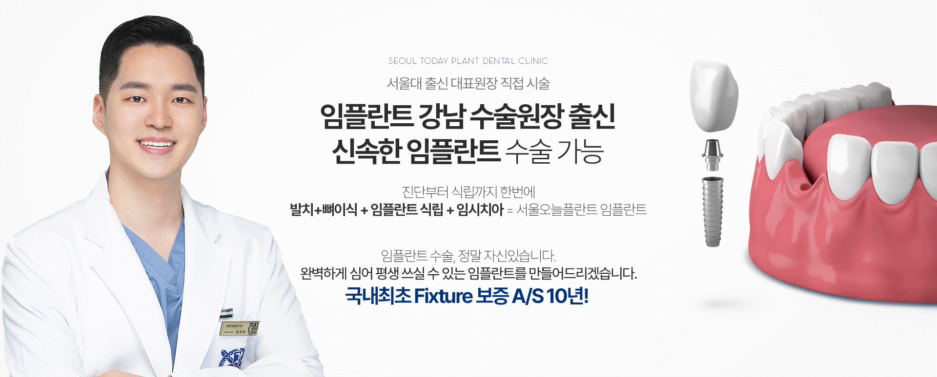 임플란트 강남 수술원장 출신 신속한 임플란트 수술 가능