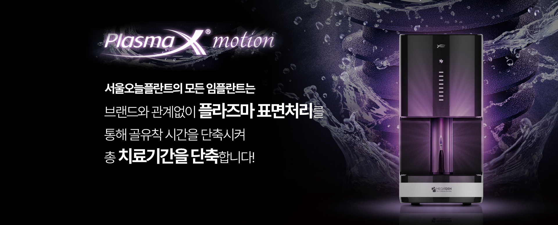 칼슘이온을 결합해 골융합 성능 향상 플라즈마 임플란트
